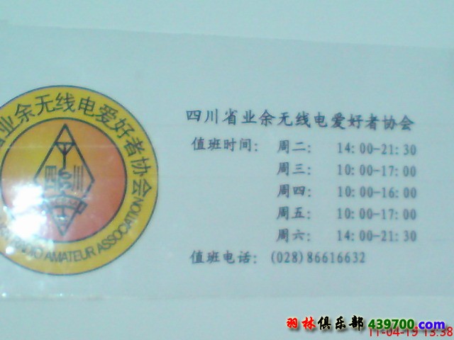 协会公布 形同摆设的办公时间表